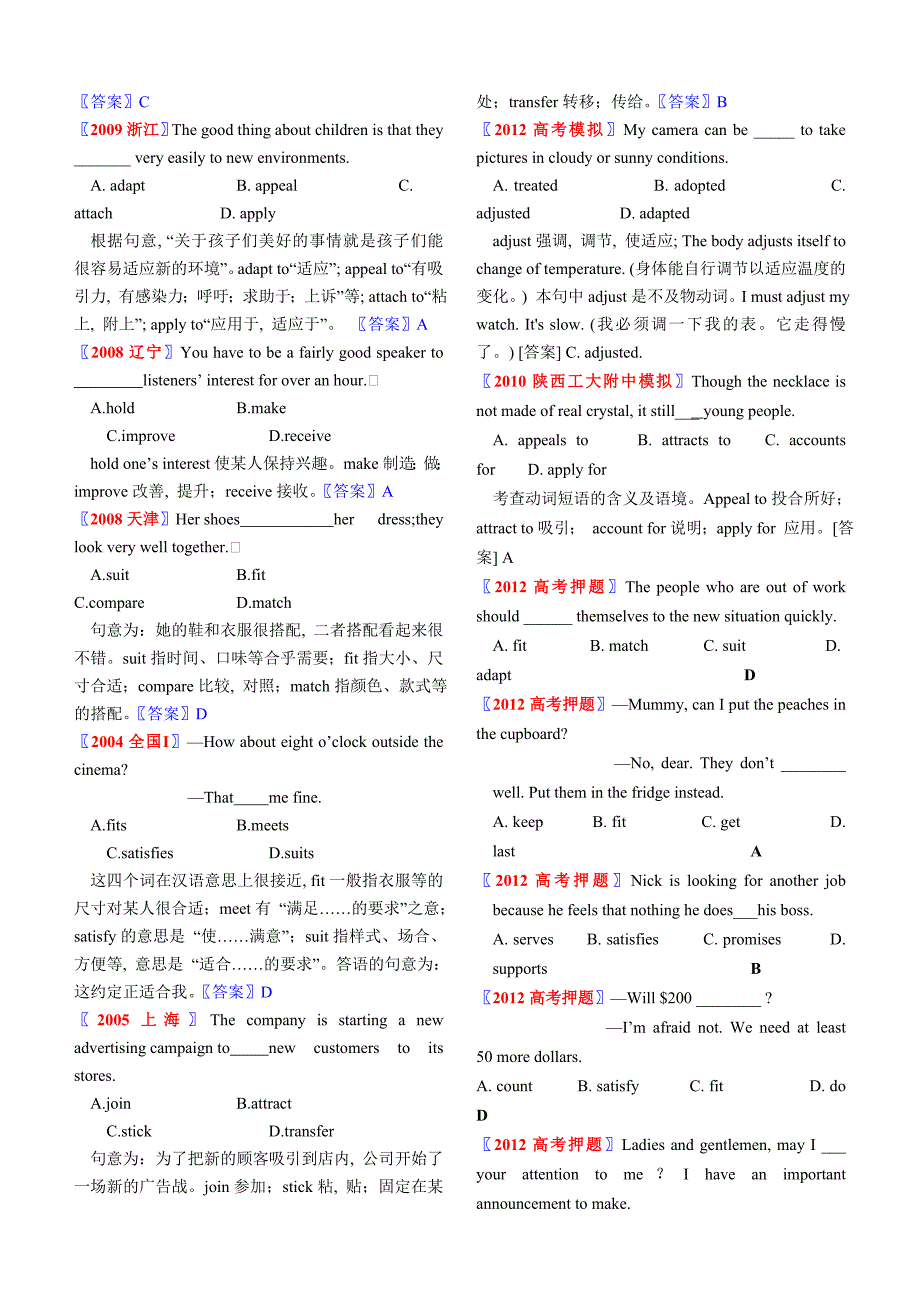 2013高考提分宝典冲刺技巧.doc_第4页