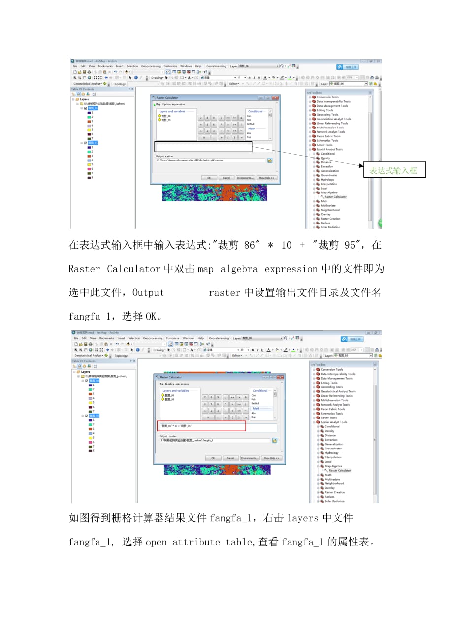 利用栅格计算器进行土地利用类型转移矩阵计算_第3页