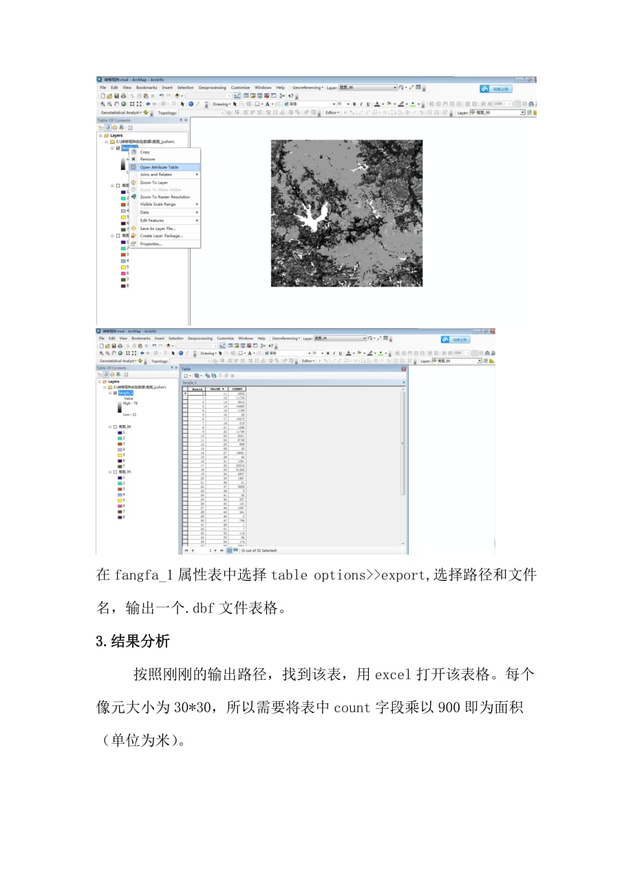 利用栅格计算器进行土地利用类型转移矩阵计算_第4页