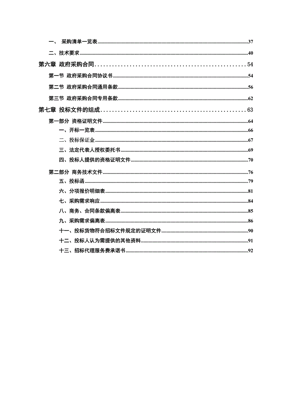 长郡株洲云龙实验学校智能护眼灯采购项目招标文件_第3页