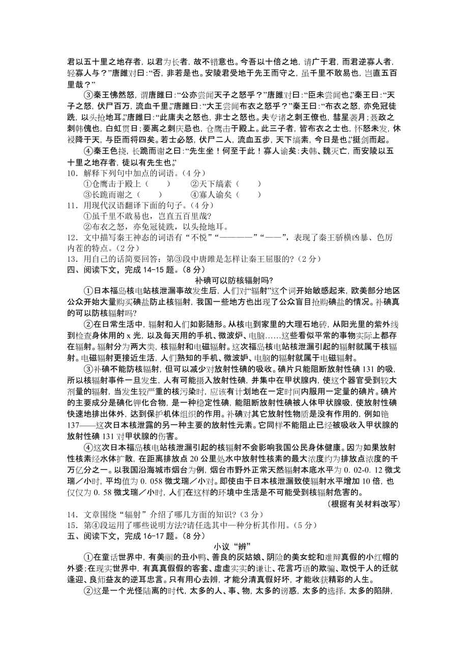 2011年福建省南平市初中毕业、升学考试.doc_第3页