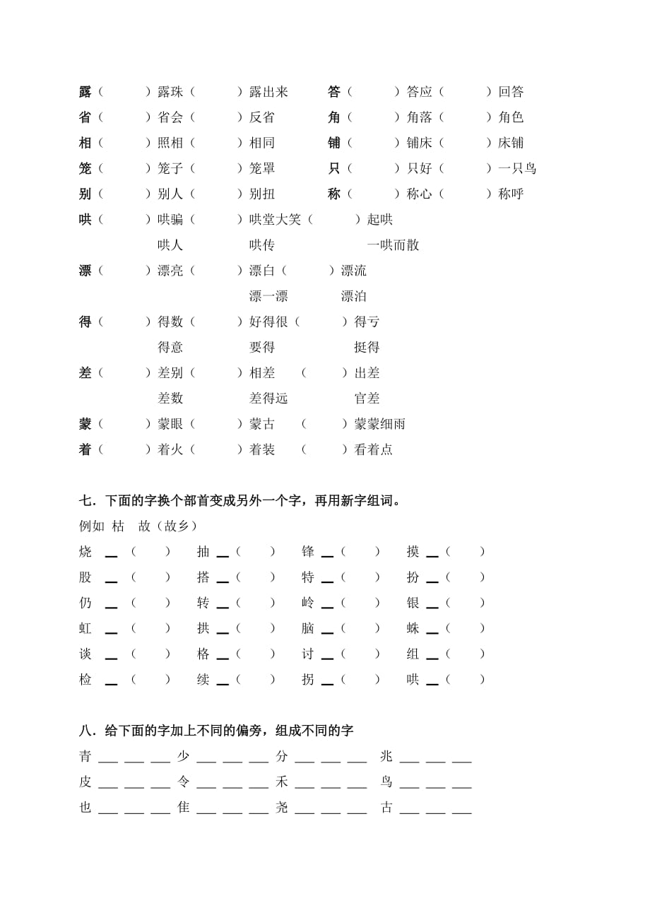 小学二年级下册期中复习资料.doc_第4页