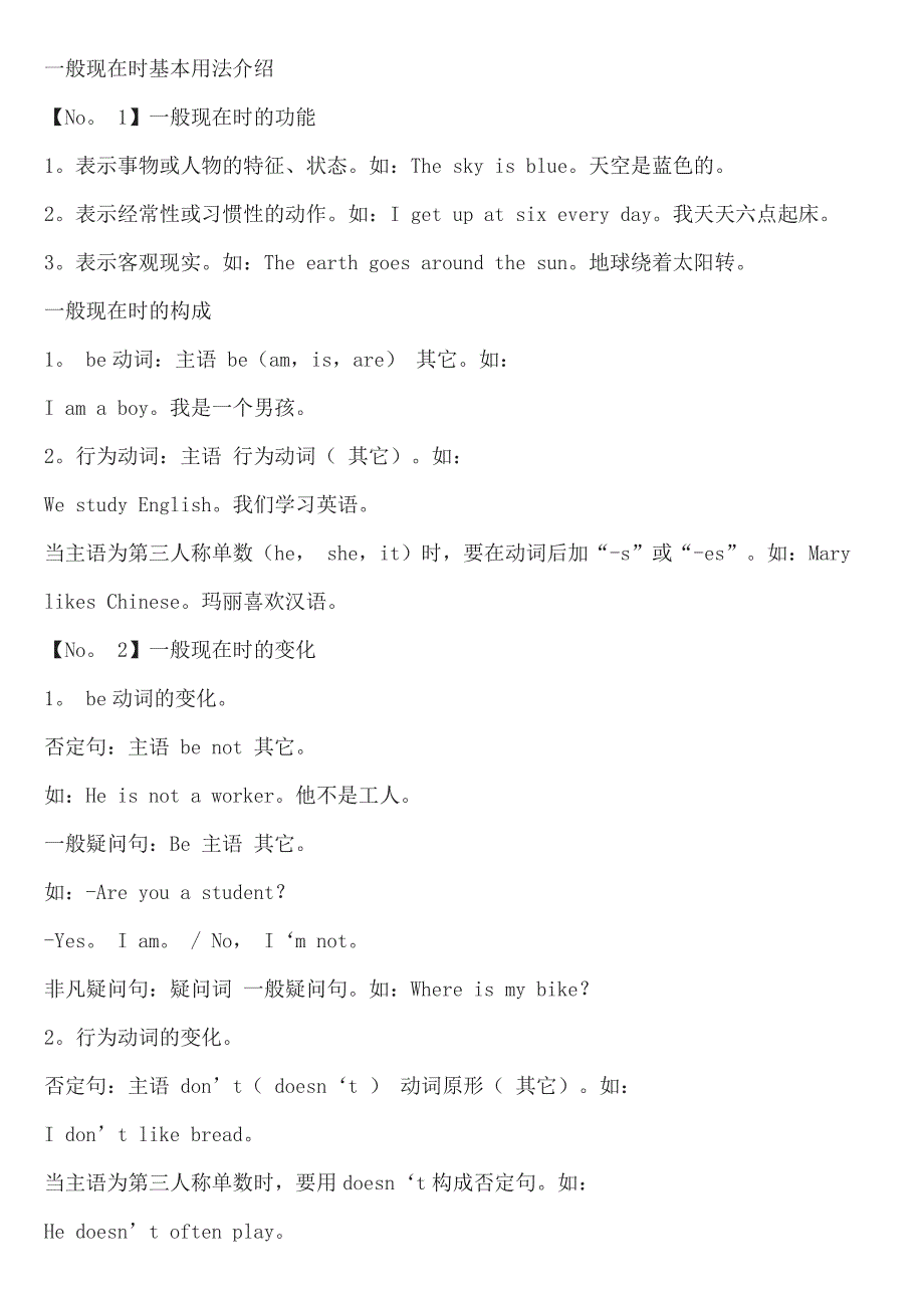 小学英语知识集锦及习题.docx_第2页