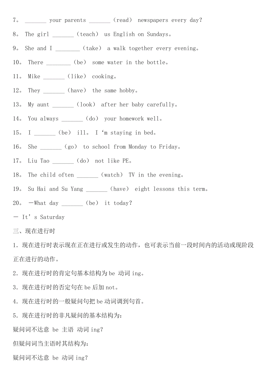 小学英语知识集锦及习题.docx_第4页