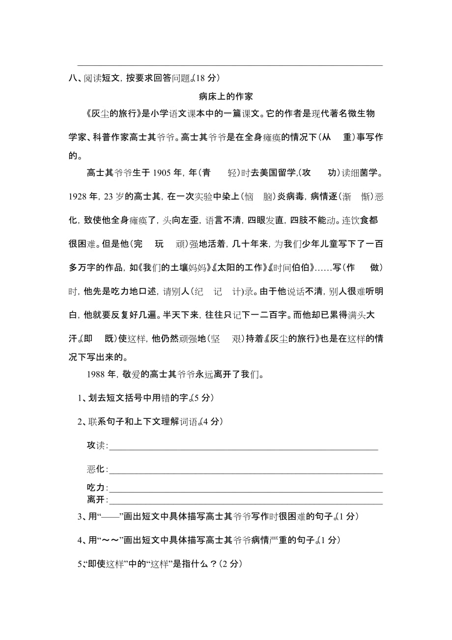 小学语文毕业总复习综合测试卷.doc_第3页