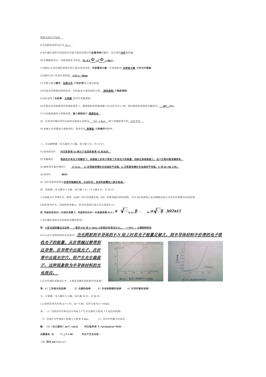 光纤通信原理试题参考答案.doc_第2页