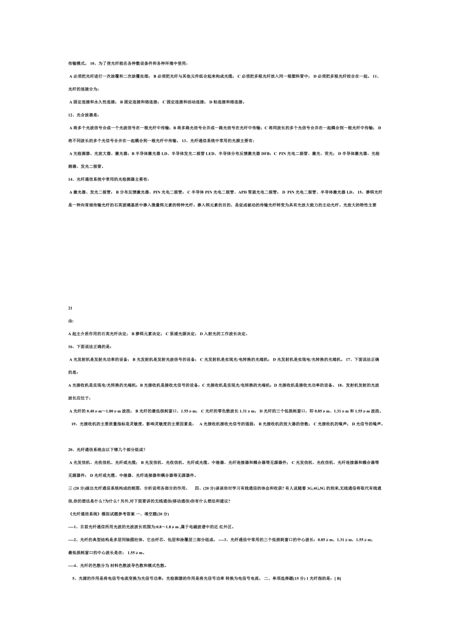 光纤通信原理试题参考答案.doc_第4页