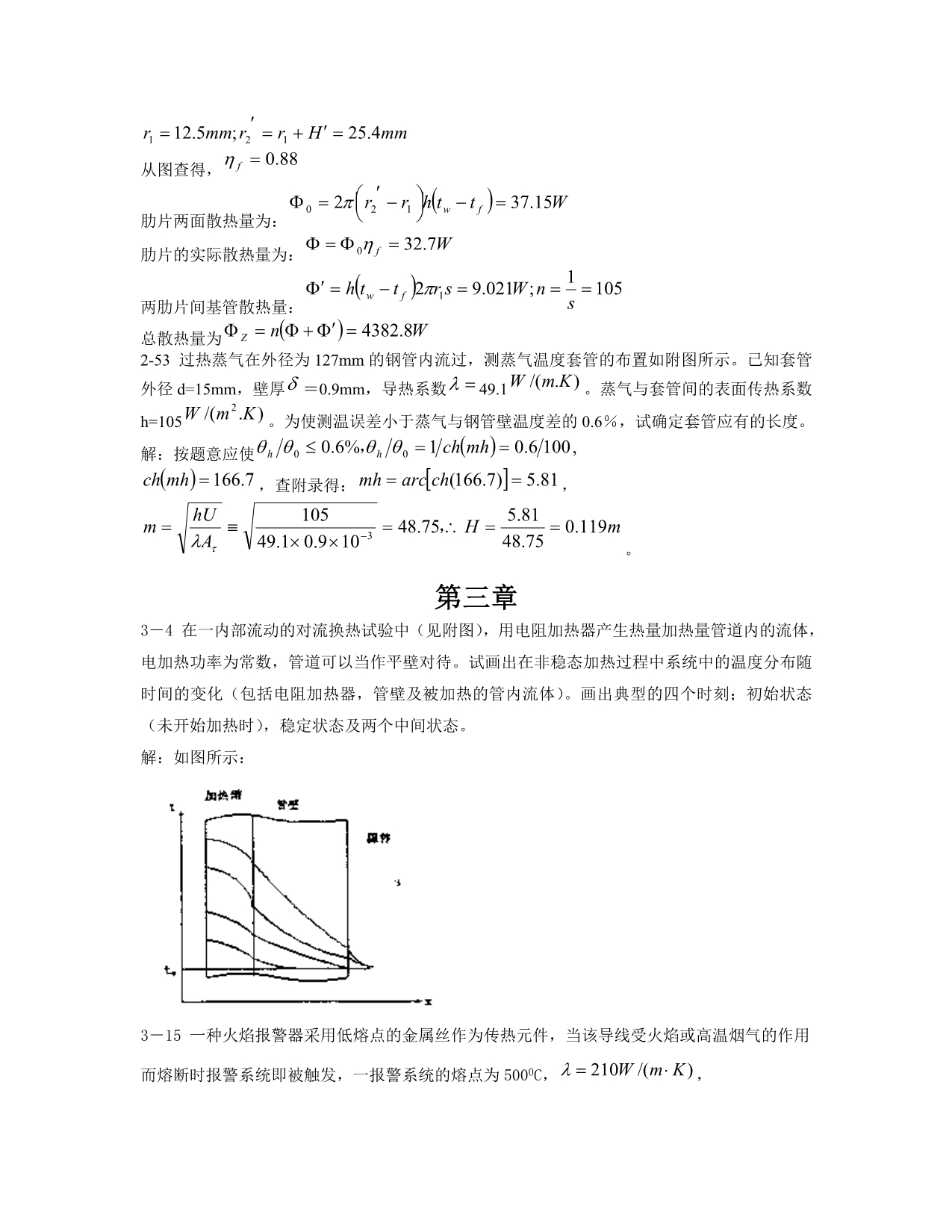 传热学课后标记题目答案.doc_第4页