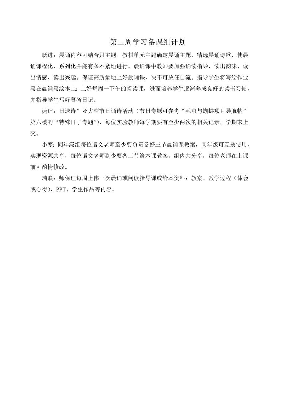 西塘小学五年段备课组活动记录.doc_第1页