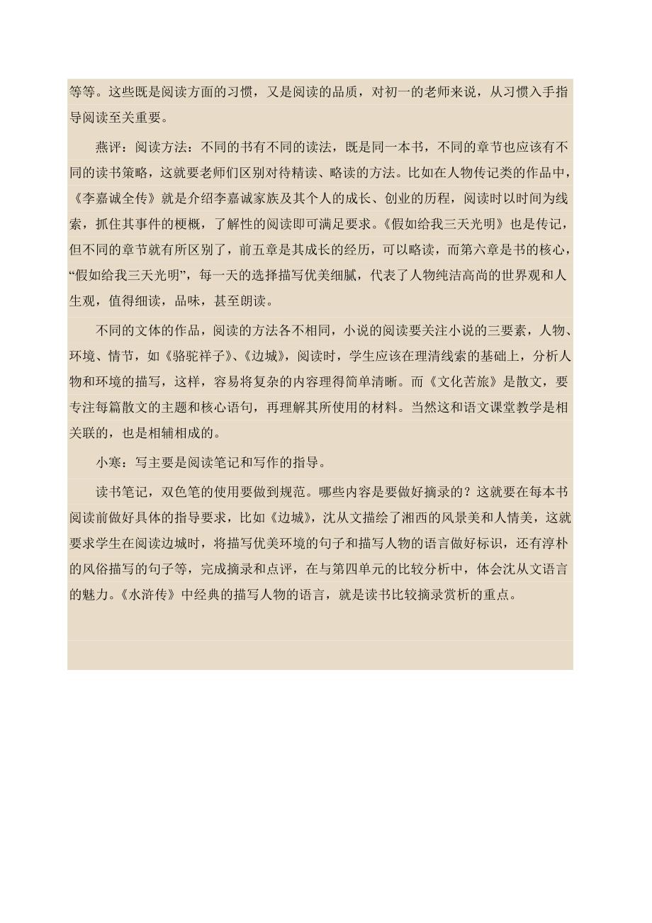 西塘小学五年段备课组活动记录.doc_第4页