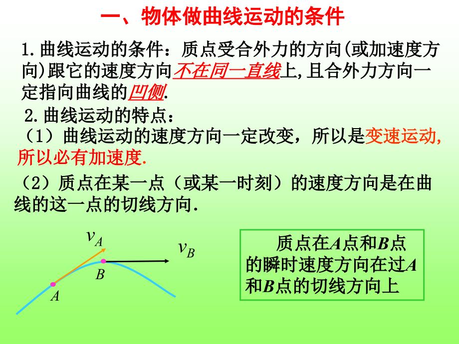 课运动的合成和分解—渡河问题_第1页