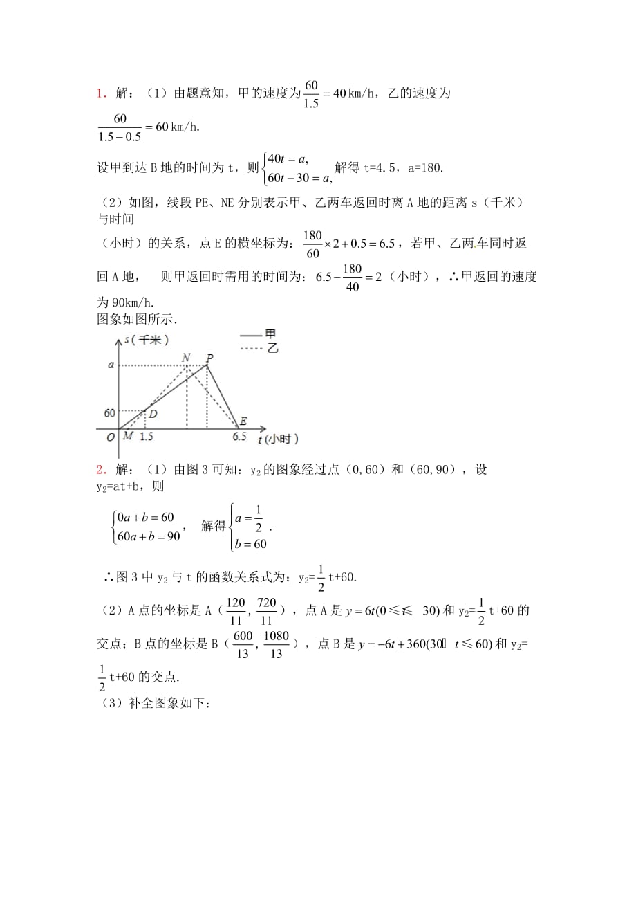 北师大版数学八年级上册5.6《二元一次方程组与一次函数》练习_第2页