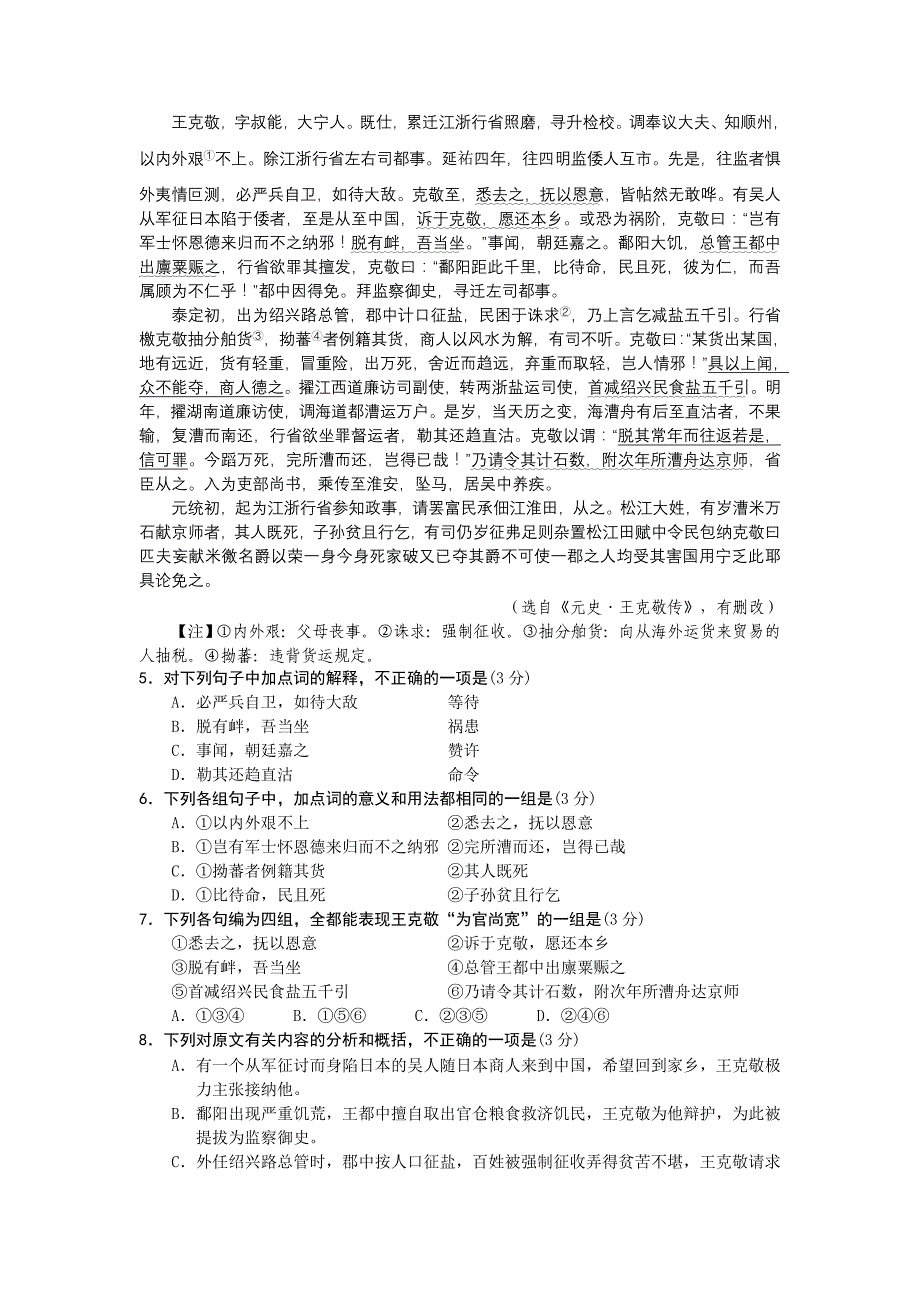 广东省清远市2012届高三第一次模拟考试语文.doc_第2页