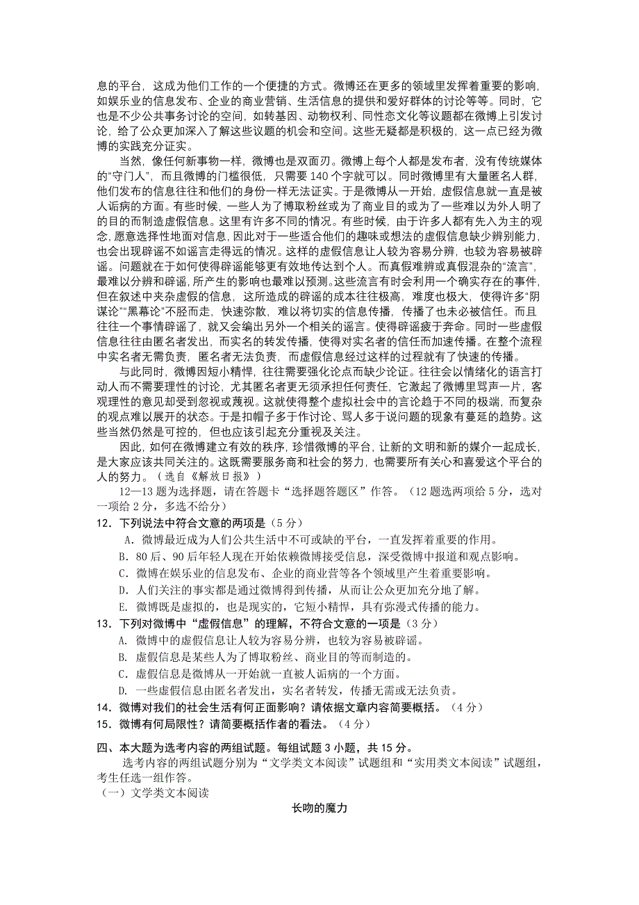 广东省清远市2012届高三第一次模拟考试语文.doc_第4页