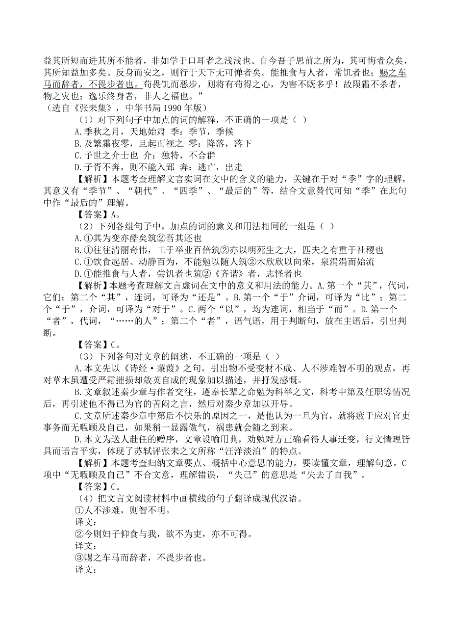 2010年高考语文通关目标16：文言文的整体阅读.doc_第2页