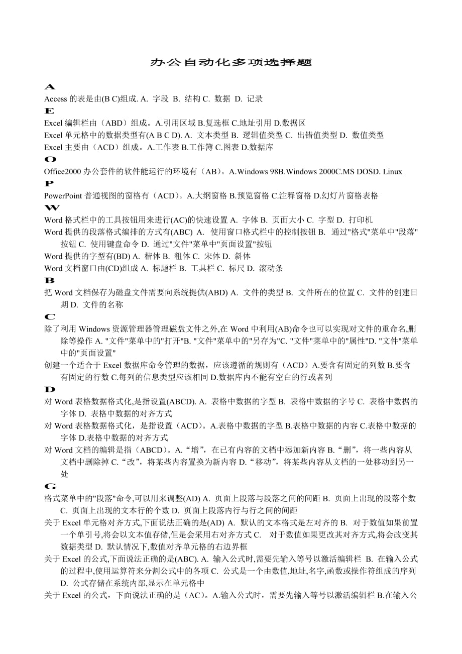 办公自动化多项选择题.doc_第1页