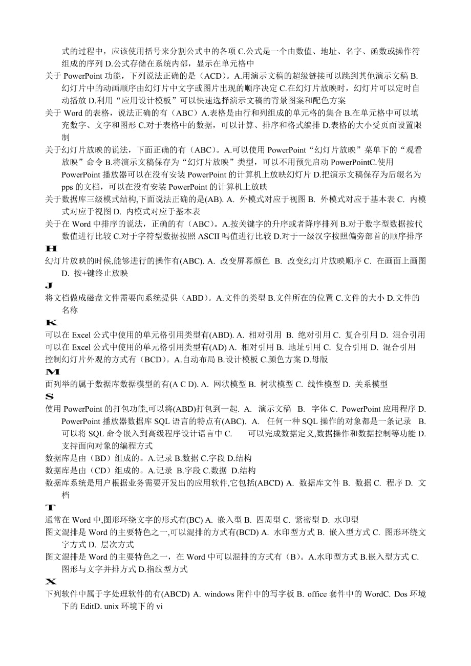 办公自动化多项选择题.doc_第2页