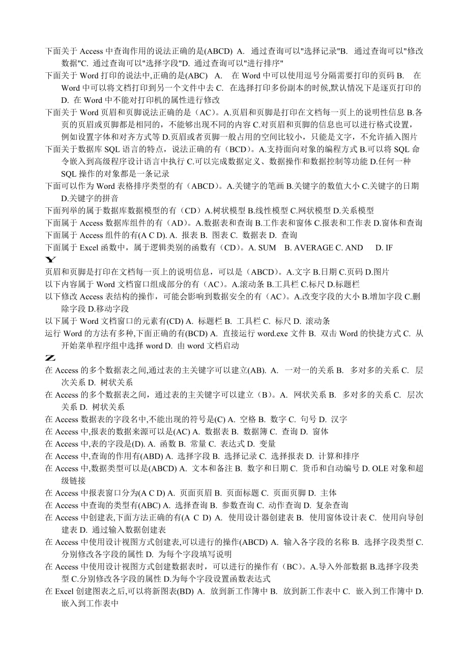 办公自动化多项选择题.doc_第3页