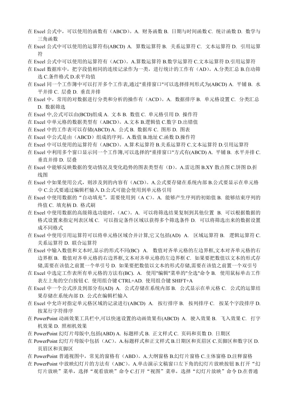 办公自动化多项选择题.doc_第4页