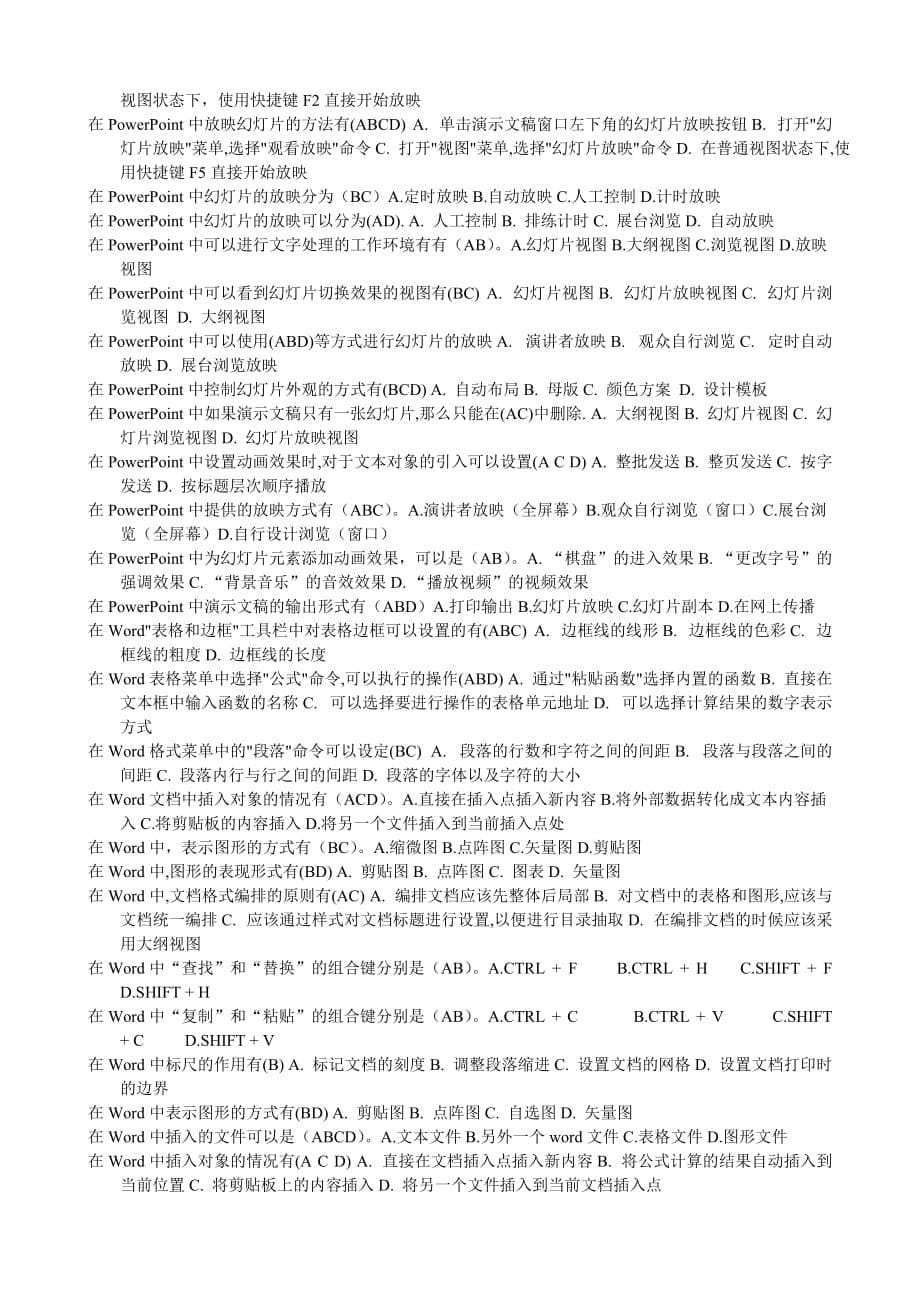 办公自动化多项选择题.doc_第5页