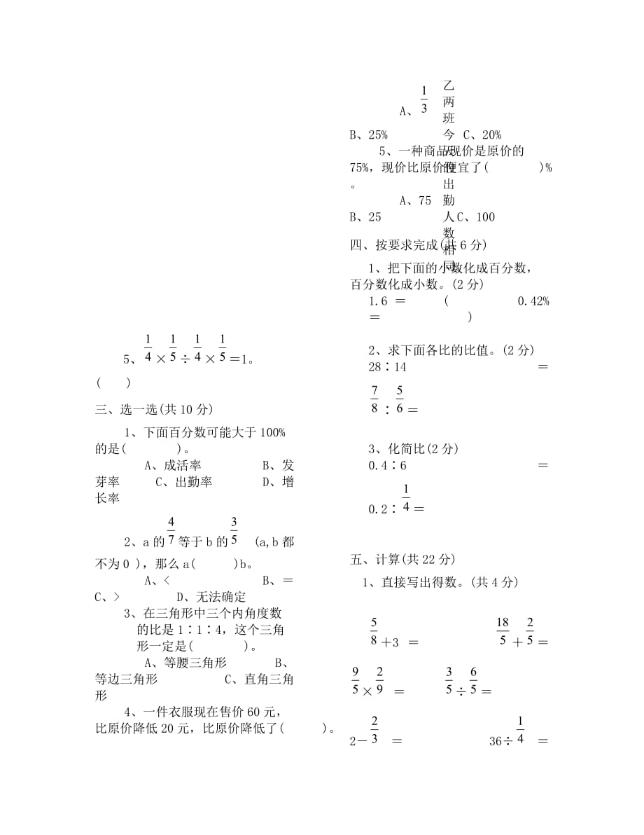 六年级数学第一学期期末考试卷_第2页