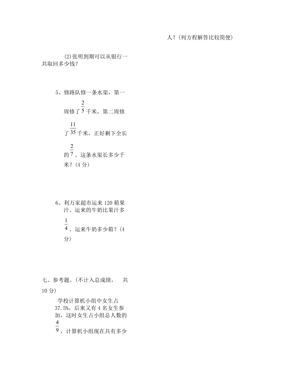 六年级数学第一学期期末考试卷_第4页