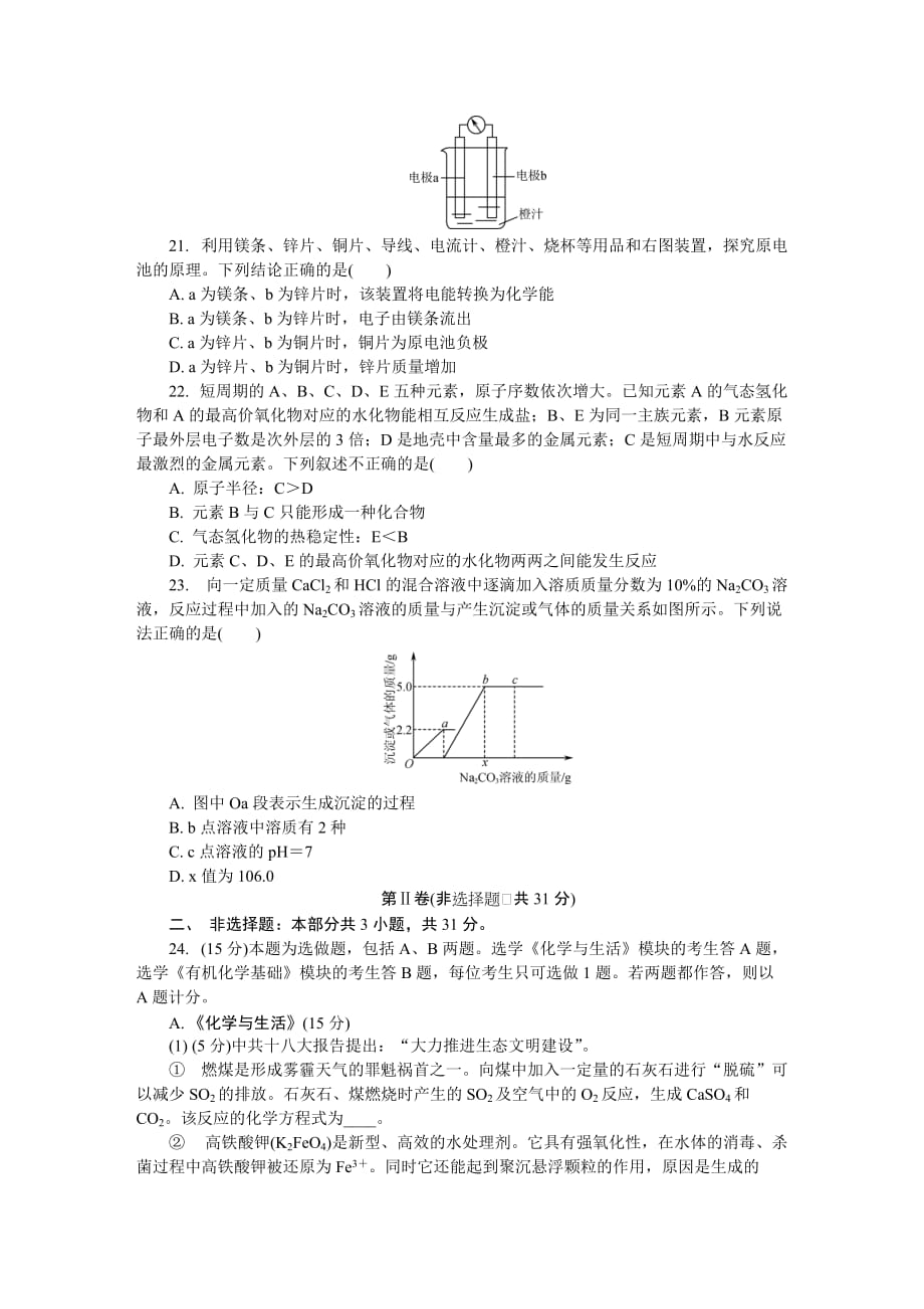 2014江苏学业水平化学测试模拟卷宿迁.doc_第3页