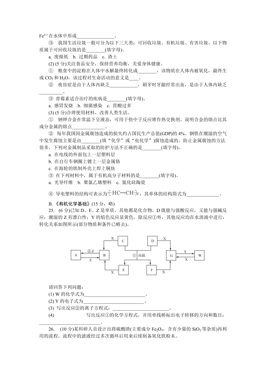 2014江苏学业水平化学测试模拟卷宿迁.doc_第4页