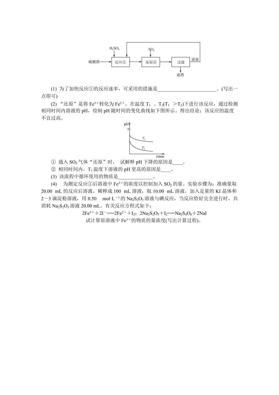 2014江苏学业水平化学测试模拟卷宿迁.doc_第5页