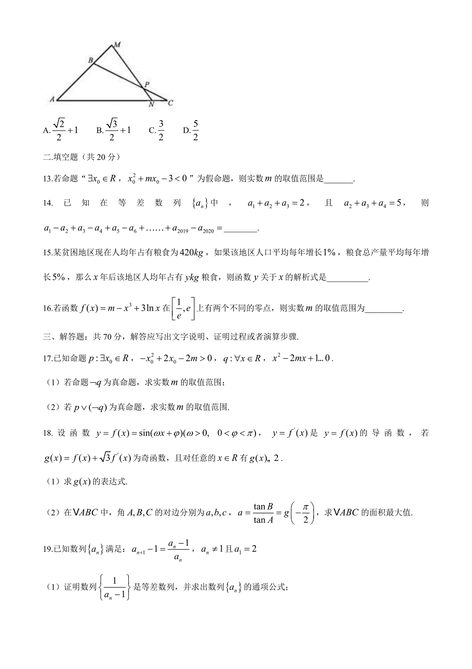 湖北省黄冈市2020届高三9月质量检测数学（文）试题（word含答案）_第3页