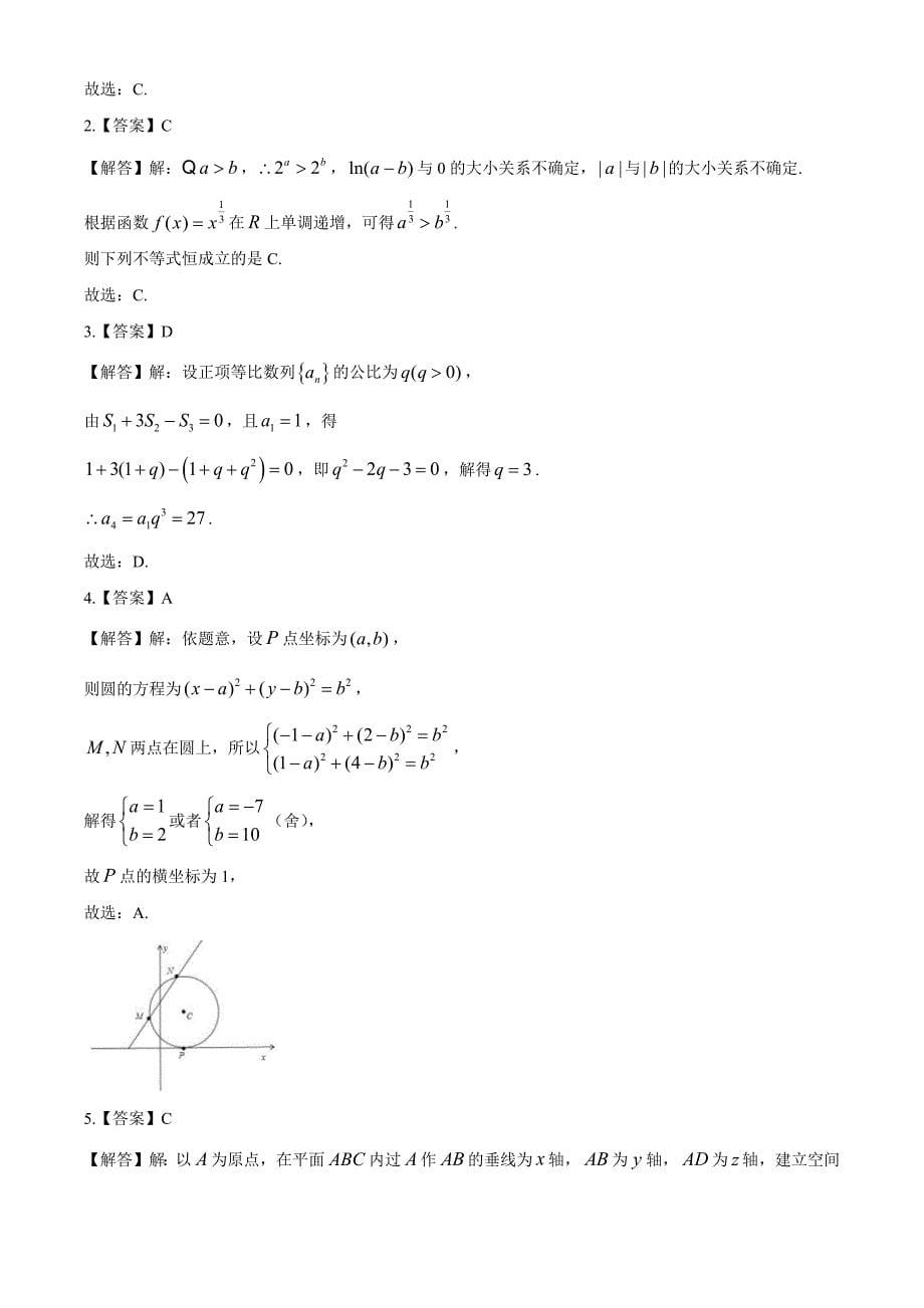 湖北省黄冈市2020届高三9月质量检测数学（文）试题（word含答案）_第5页