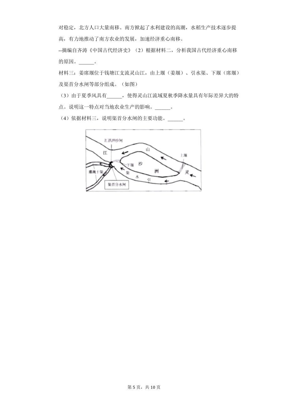 2019年浙江省杭州市中考地理试卷及答案解析_第5页