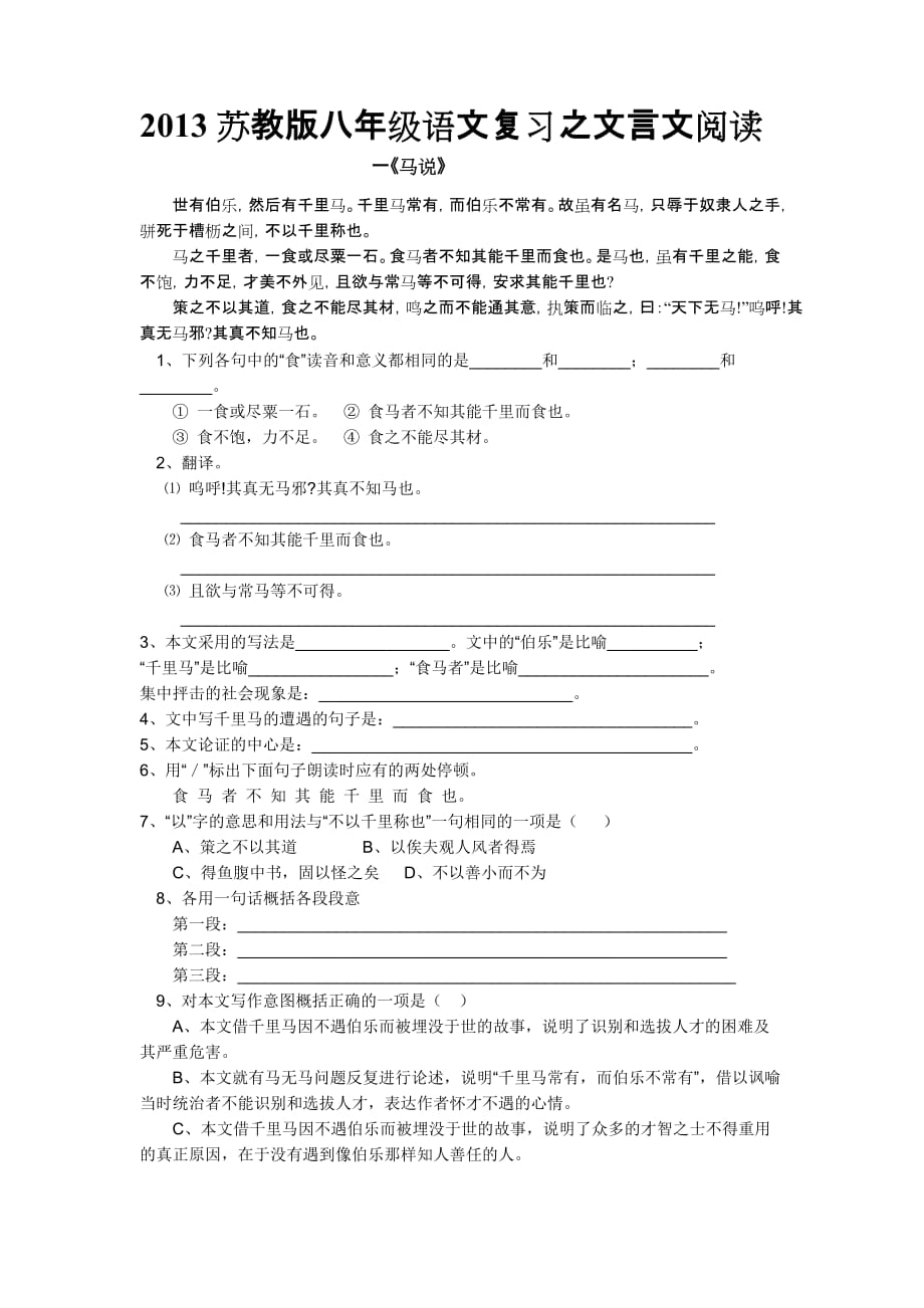 2013八年级语文复习之文言文阅读.doc_第1页