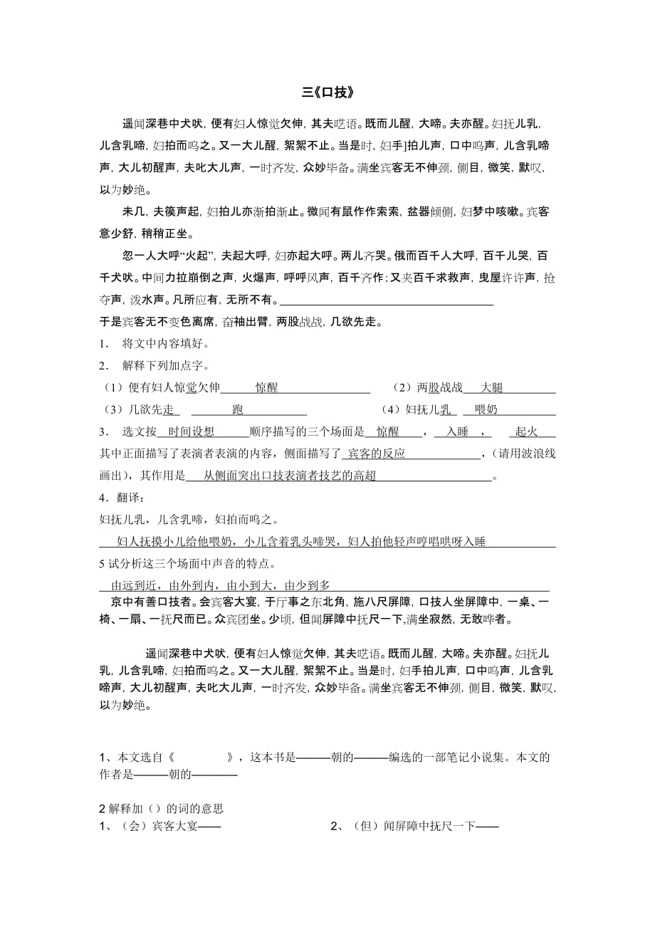 2013八年级语文复习之文言文阅读.doc_第4页