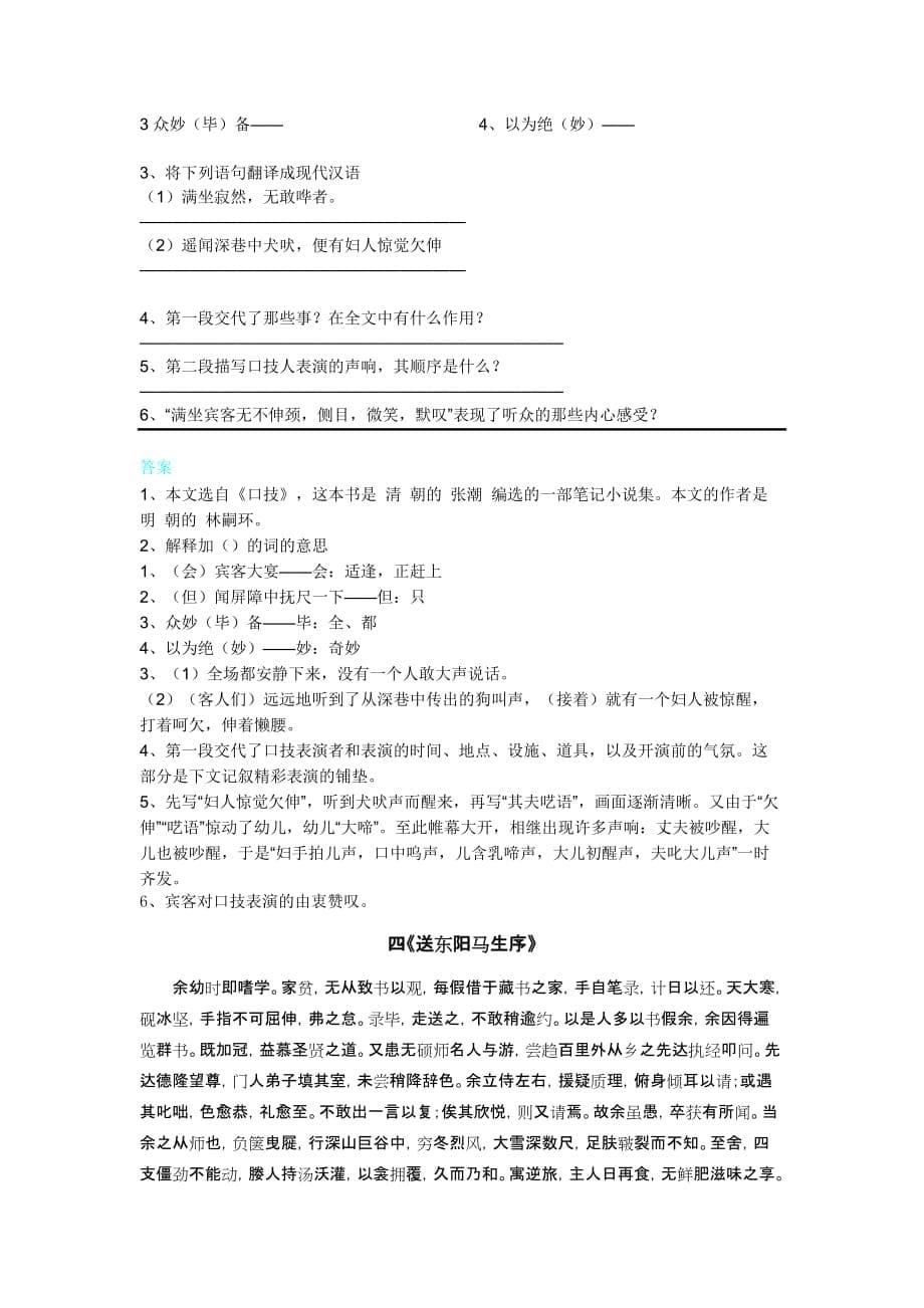 2013八年级语文复习之文言文阅读.doc_第5页