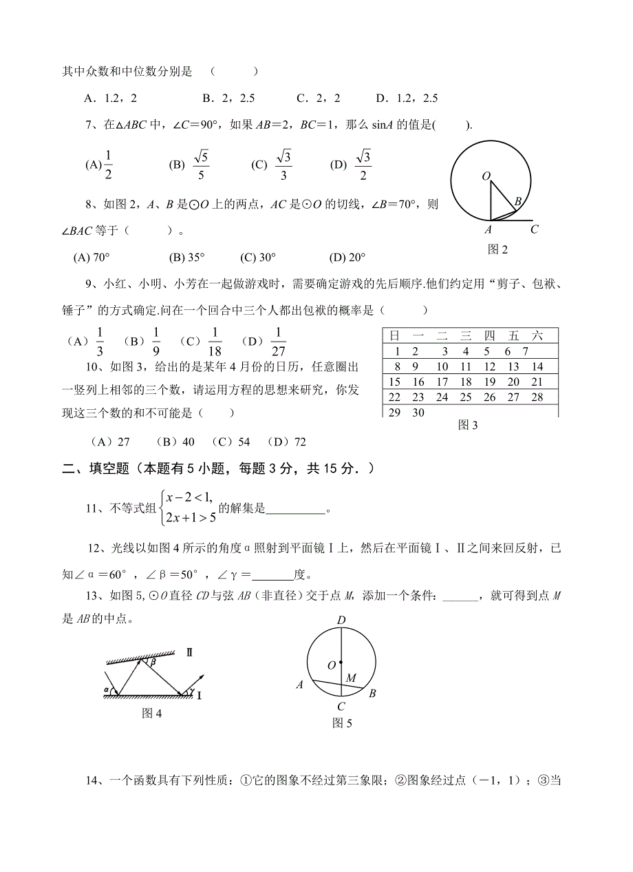 四川省达州市2017年中考数学三模试卷（含答案）_第2页