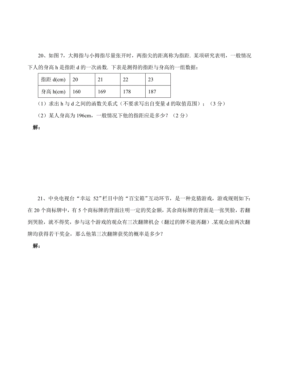 四川省达州市2017年中考数学三模试卷（含答案）_第4页