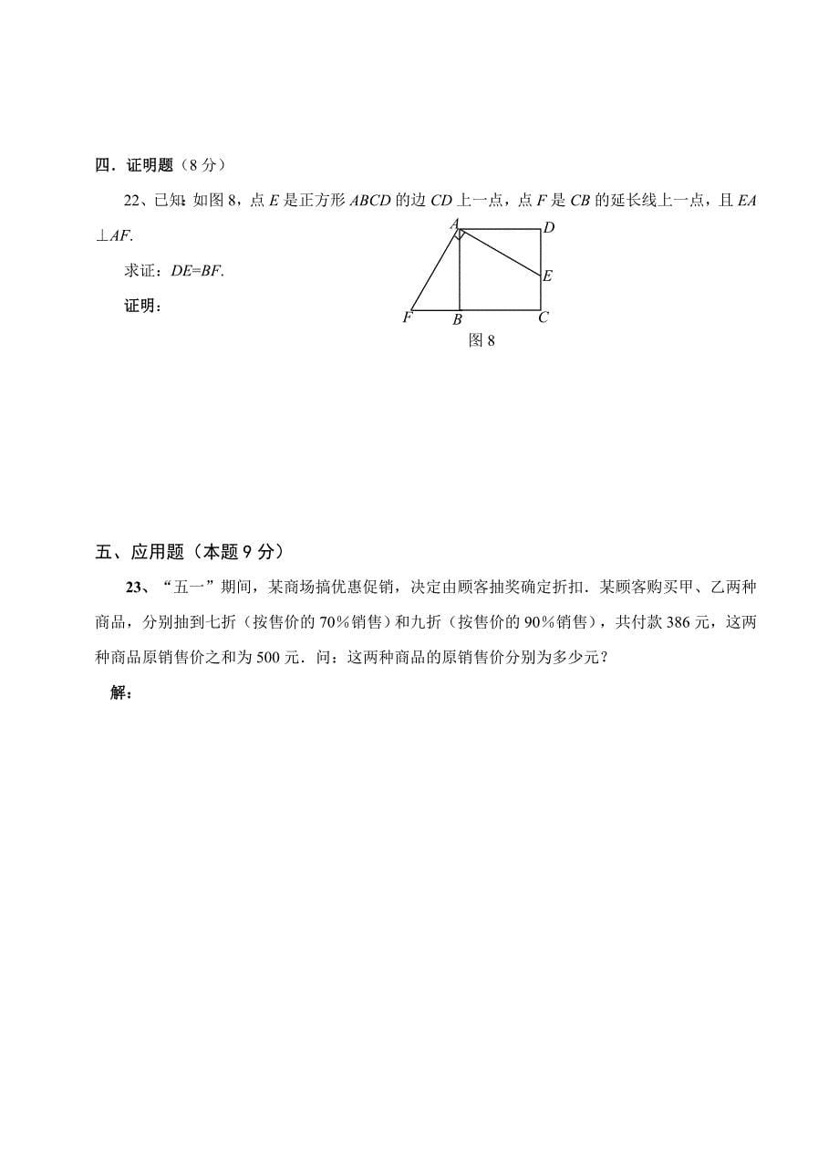 四川省达州市2017年中考数学三模试卷（含答案）_第5页