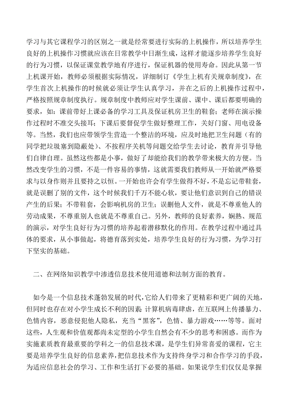 浅谈小学信息技术课程中的德育渗透_1_第2页