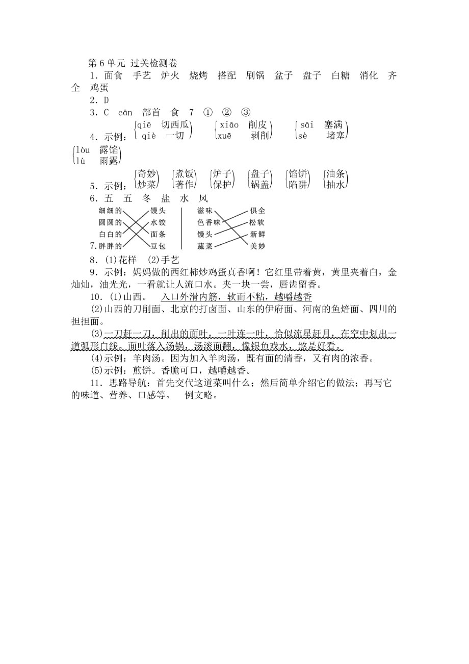 北师大版语文二年级上册第六单元《丁丁冬冬学识字（二）》测试卷A卷_第4页