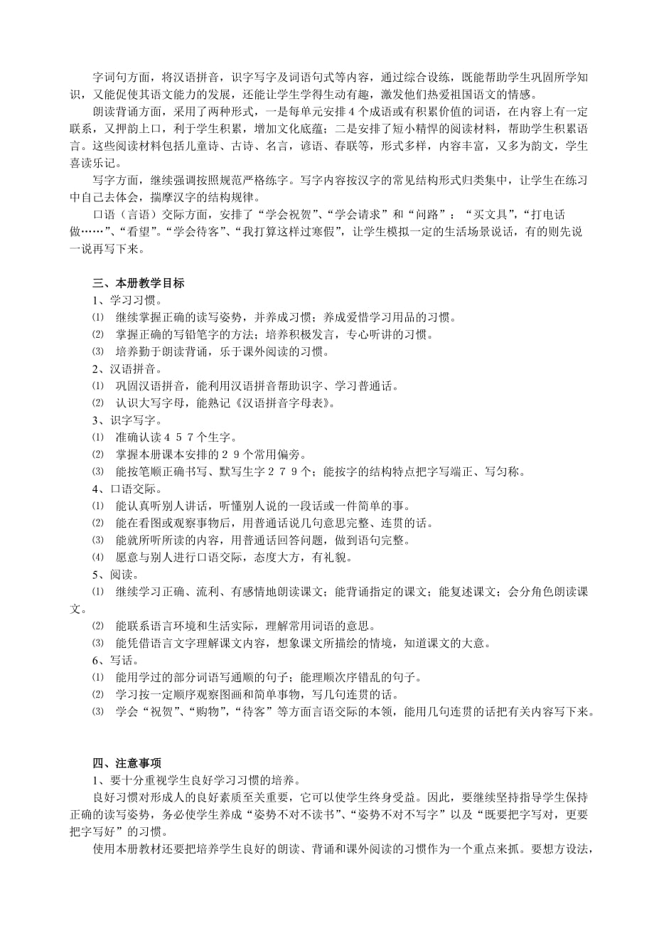 教师编制考试小学语文教材分析.doc_第3页