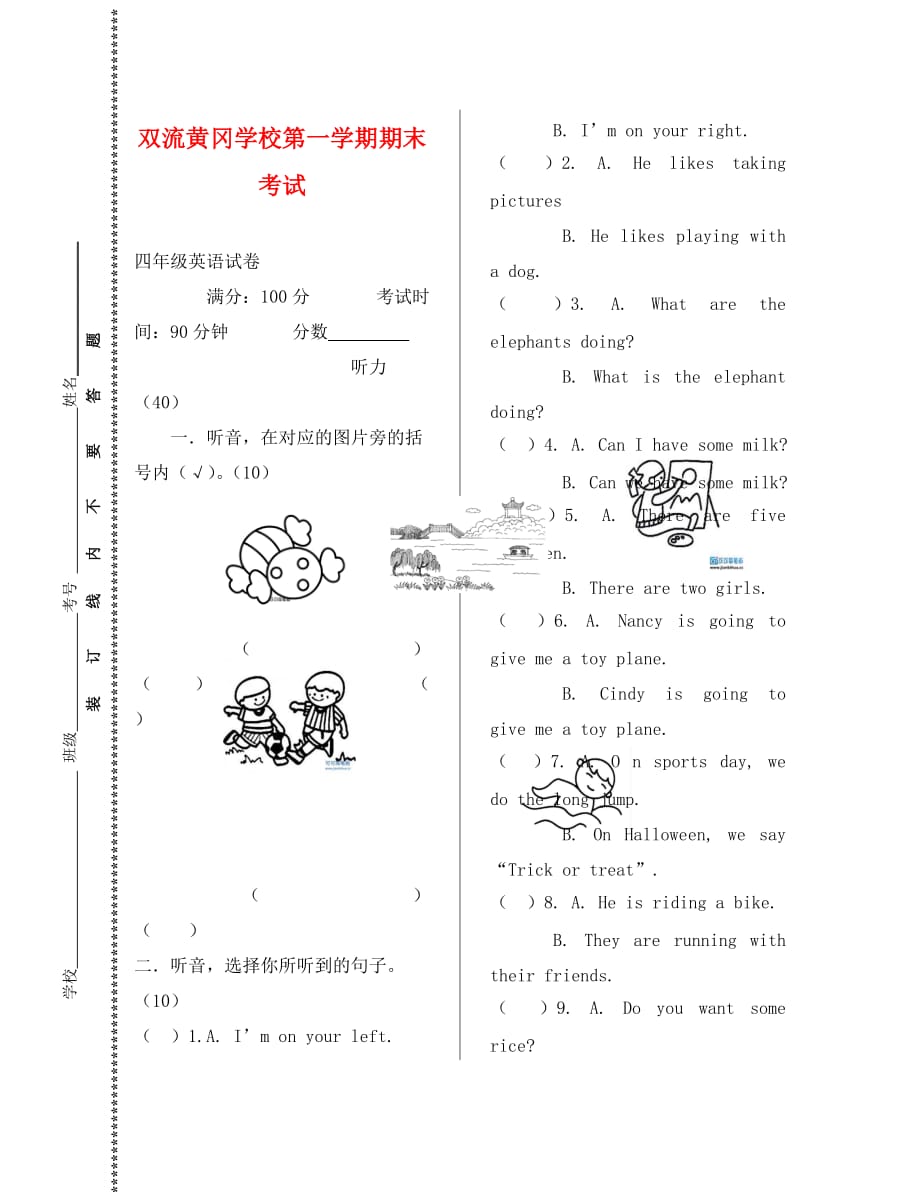 双流黄冈学校第一学期四年级英语期末考试试卷_第1页