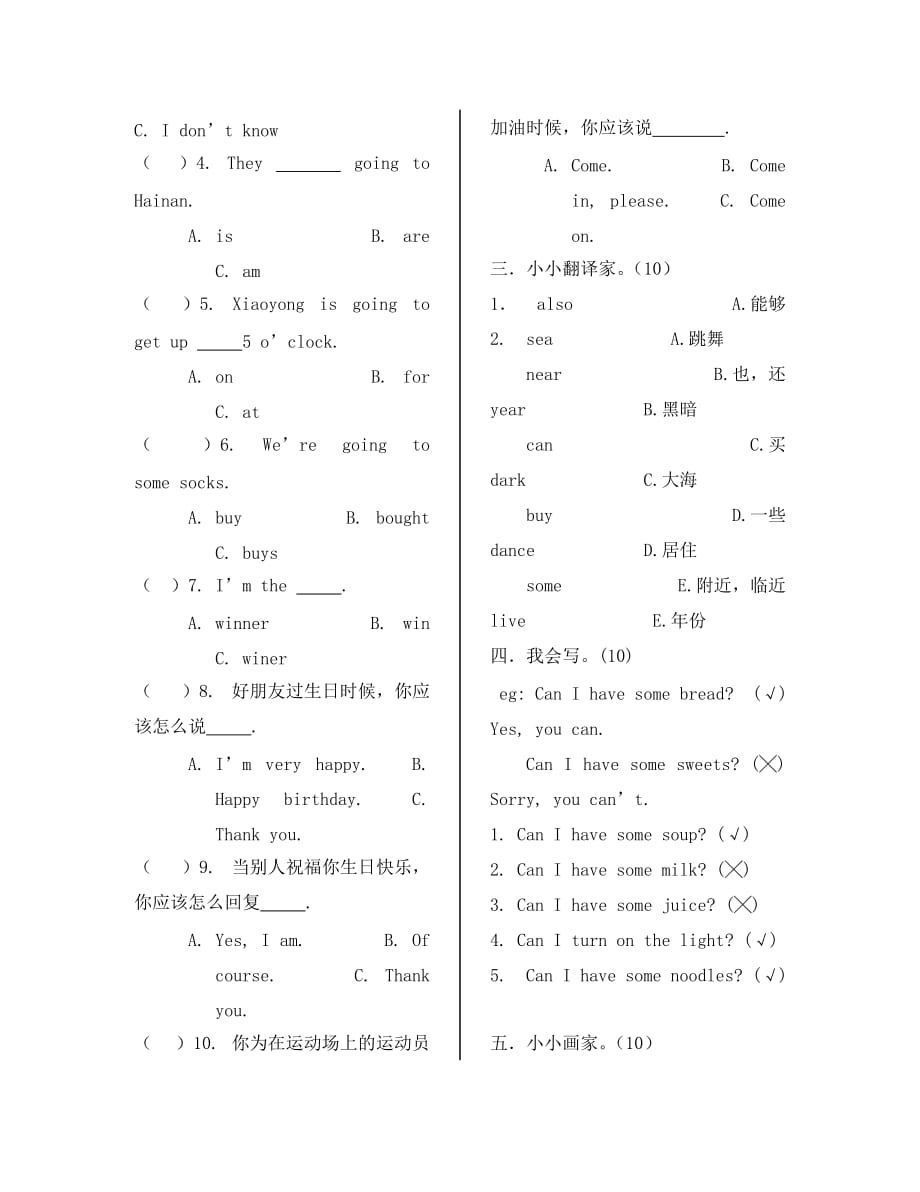 双流黄冈学校第一学期四年级英语期末考试试卷_第3页