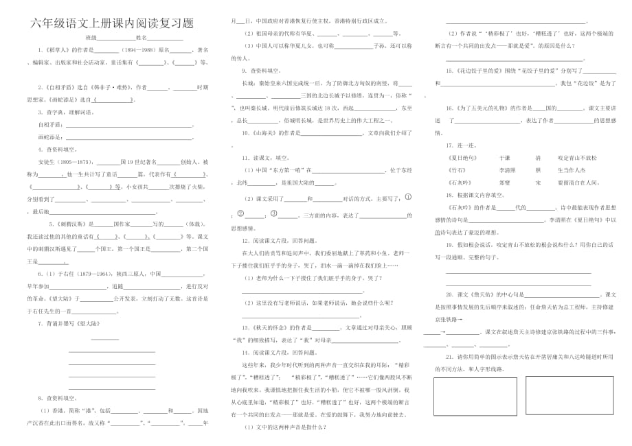 语文S版六年级语文上册课内阅读复习题及答案A.doc_第1页