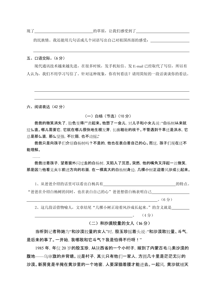 小学语文五年级下册第一单元质量检测卷.doc_第2页