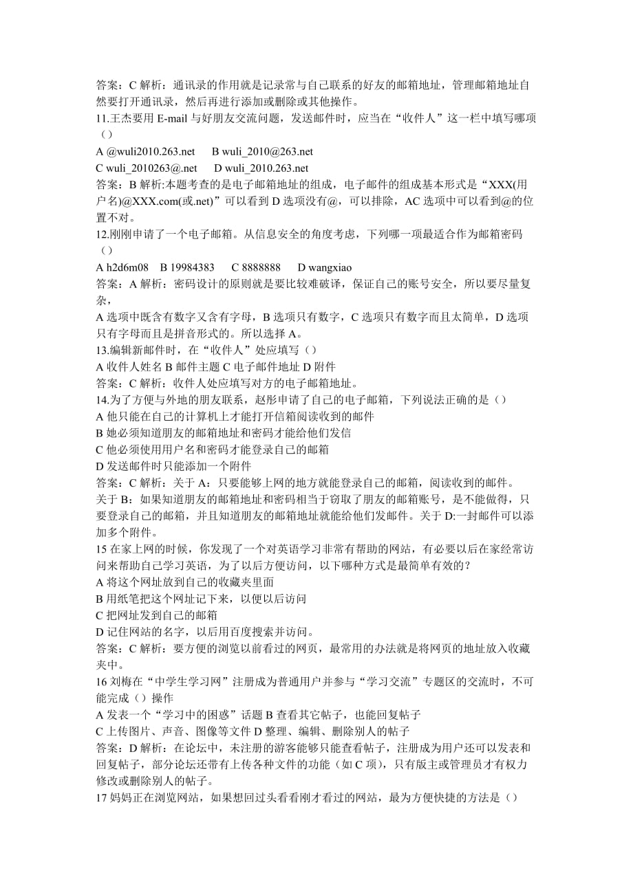 信息技术选择练习题（含答案部分解析）.doc_第3页