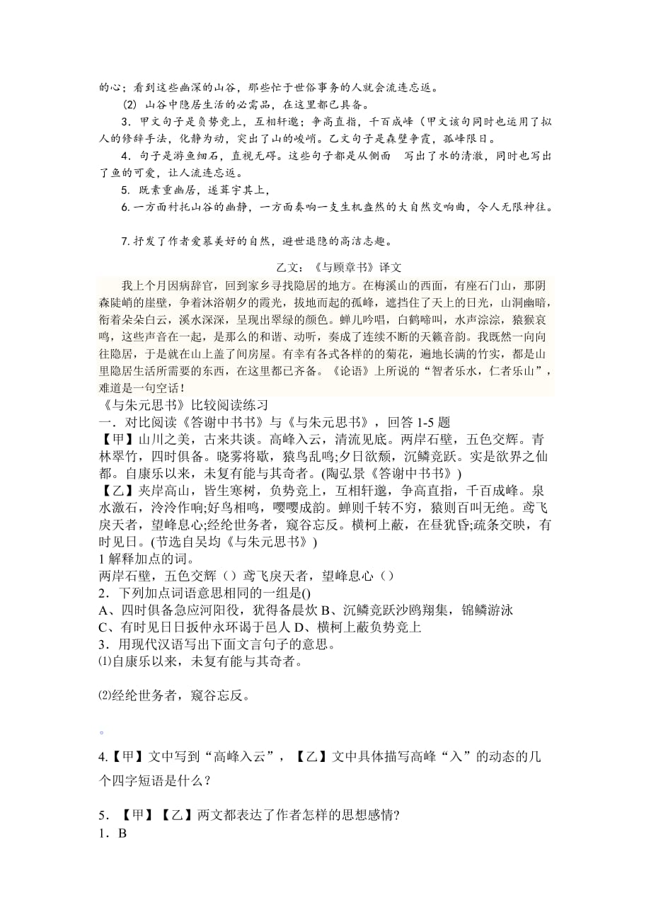 与朱元思书对比阅读（含答案及译文）.doc_第3页