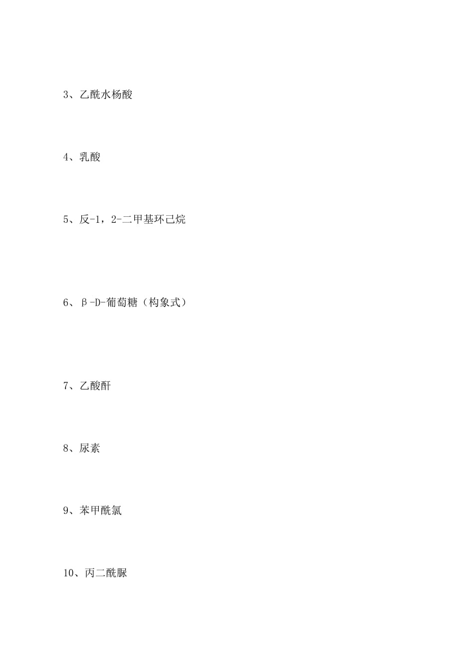 2012级业余药学专科有机化学试题（A）.doc_第3页