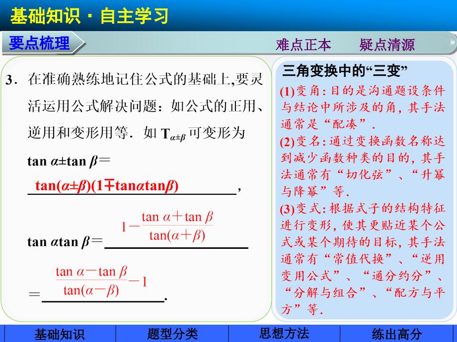 高三一轮复习课件第三章_第4页