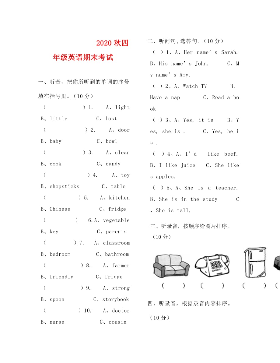 四年级英语期末考试题_第1页